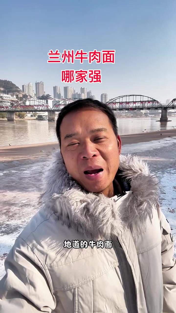 兰州牛肉面哪家强?