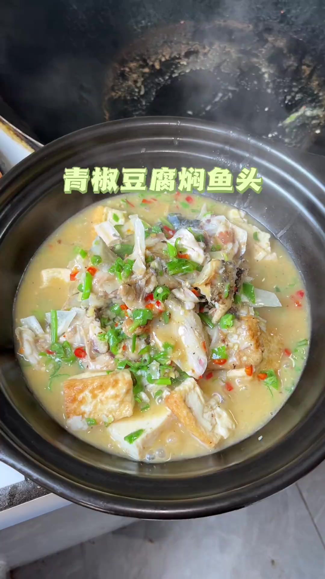 青椒豆腐焖鱼头,鲜嫩入味汤汁拌饭绝了~家常菜 天冷了吃点啥