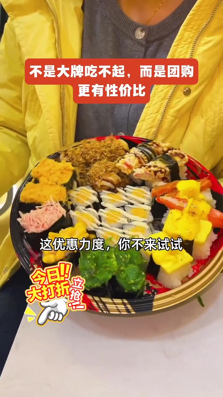 N多寿司超值爆款,黄金脆寿司套餐五折优惠,原价二十多块现在只要十多块!