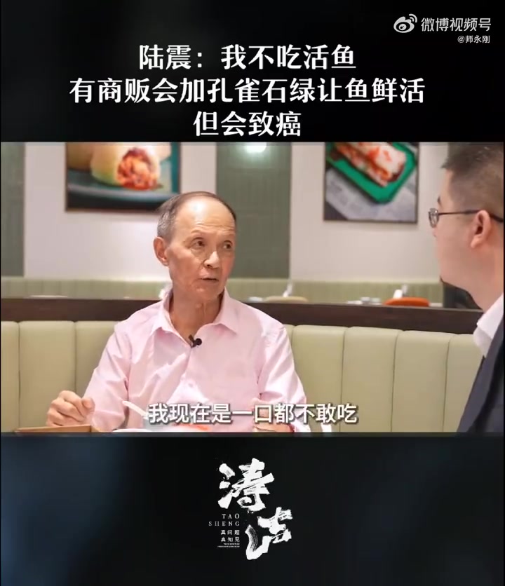 上海社科院研究员陆震:我不吃活鱼,有商家会加孔雀石绿让鱼鲜活但会致癌