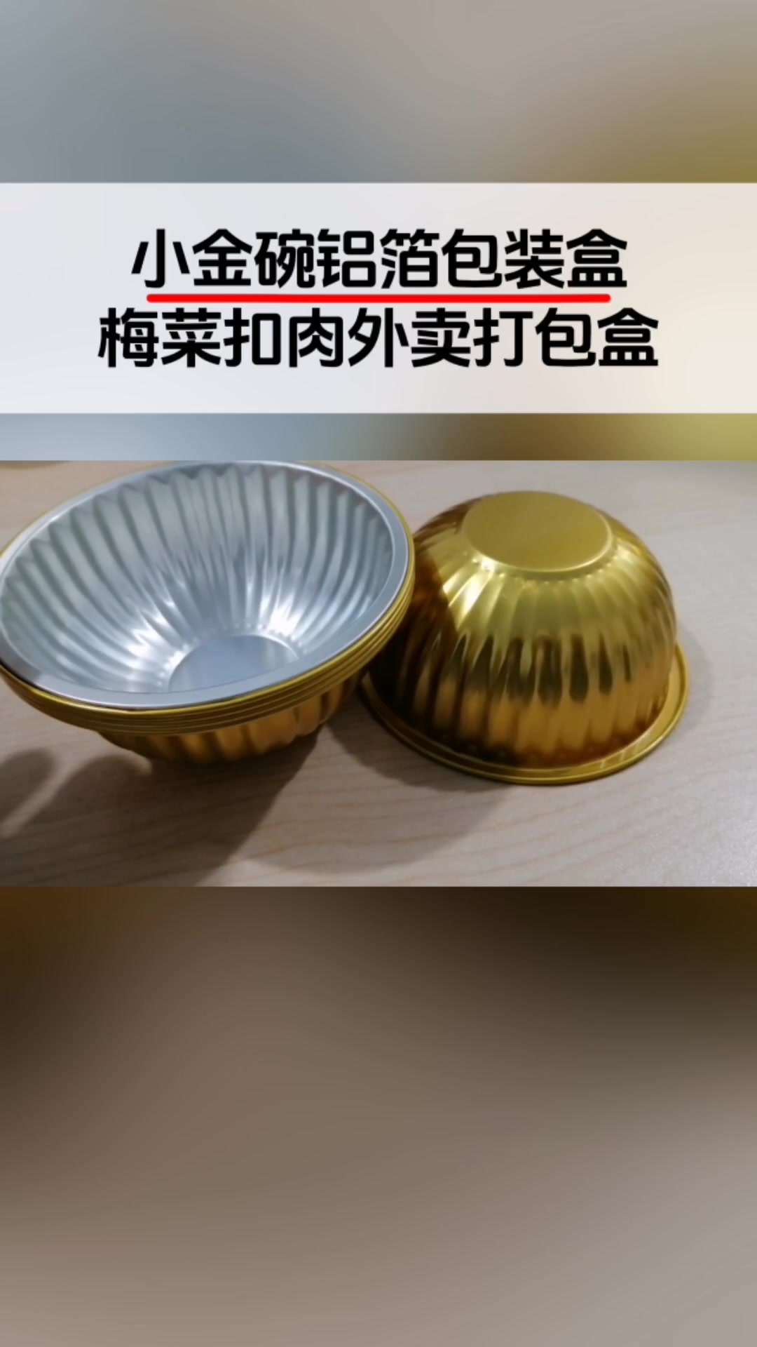 梅菜扣肉铝箔包装盒