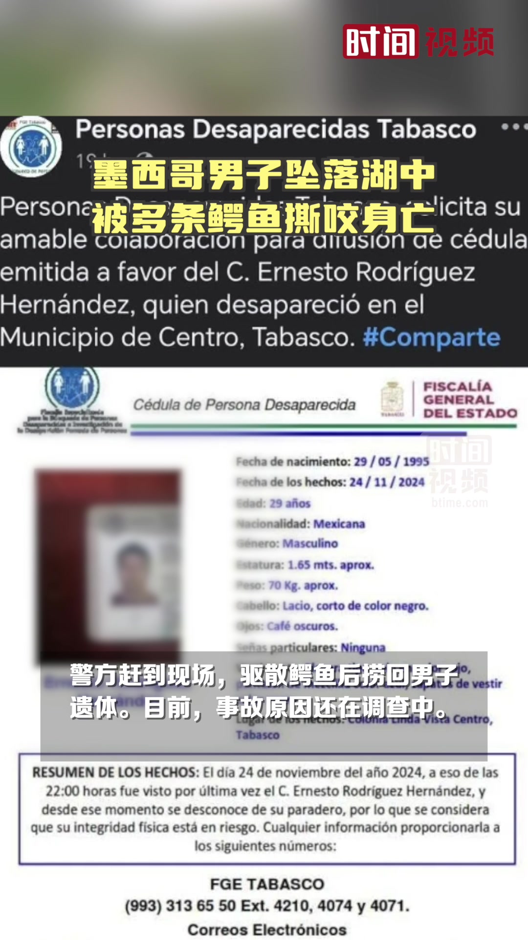 墨西哥男子坠落湖中被鳄鱼撕咬不幸身亡