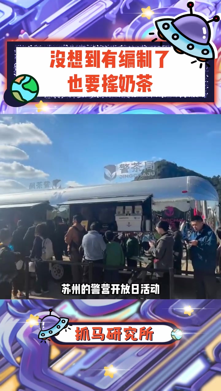 警茶,好新奇的名字 奶茶 娱你安利