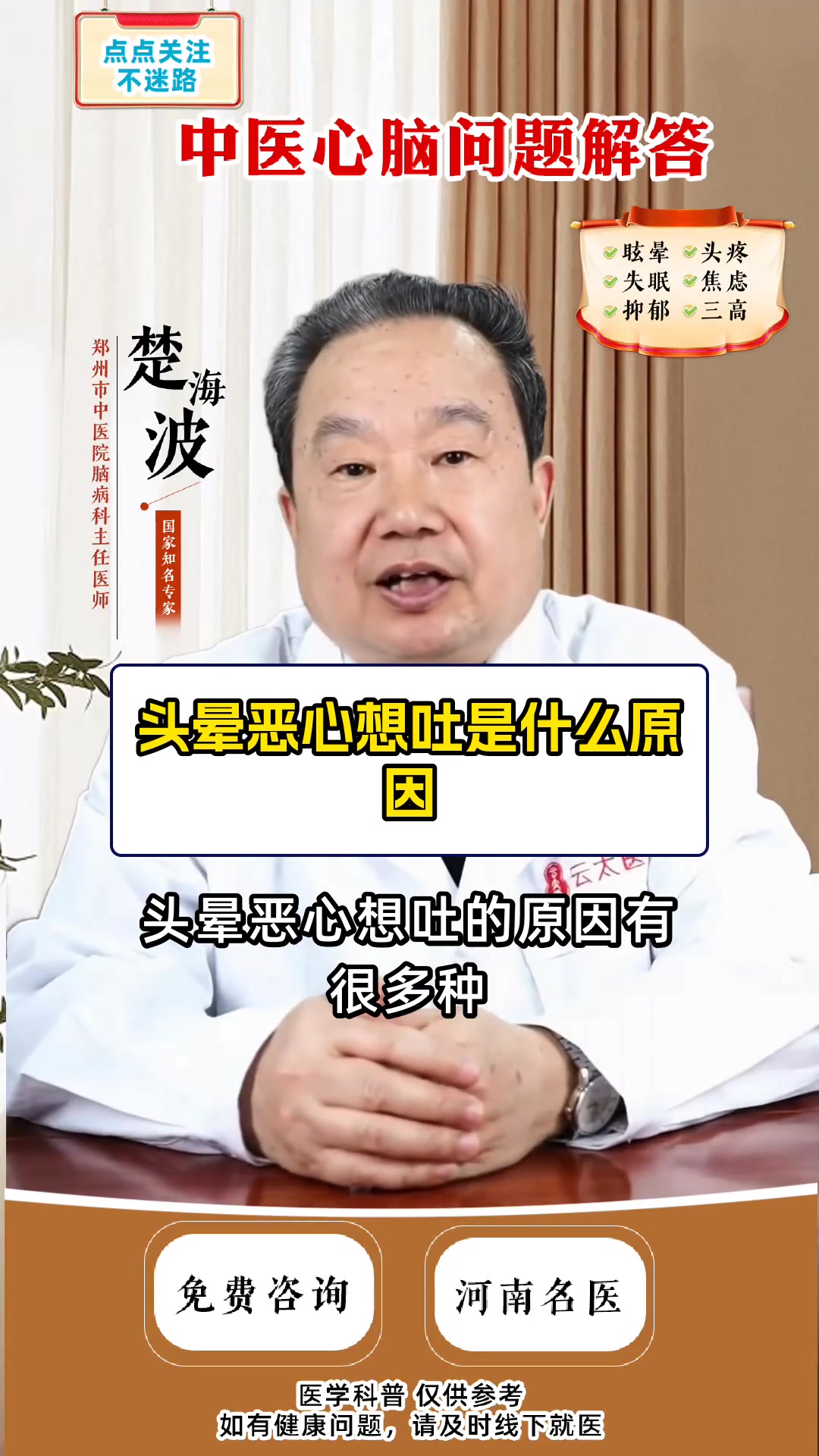 头晕恶心想吐是什么原因