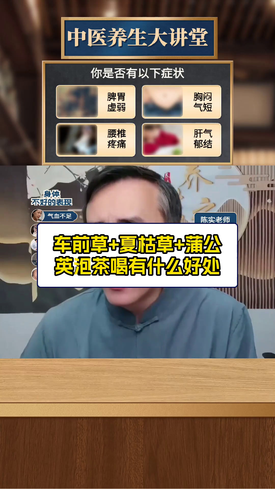 车前草+夏枯草+蒲公英泡茶喝有什么好处