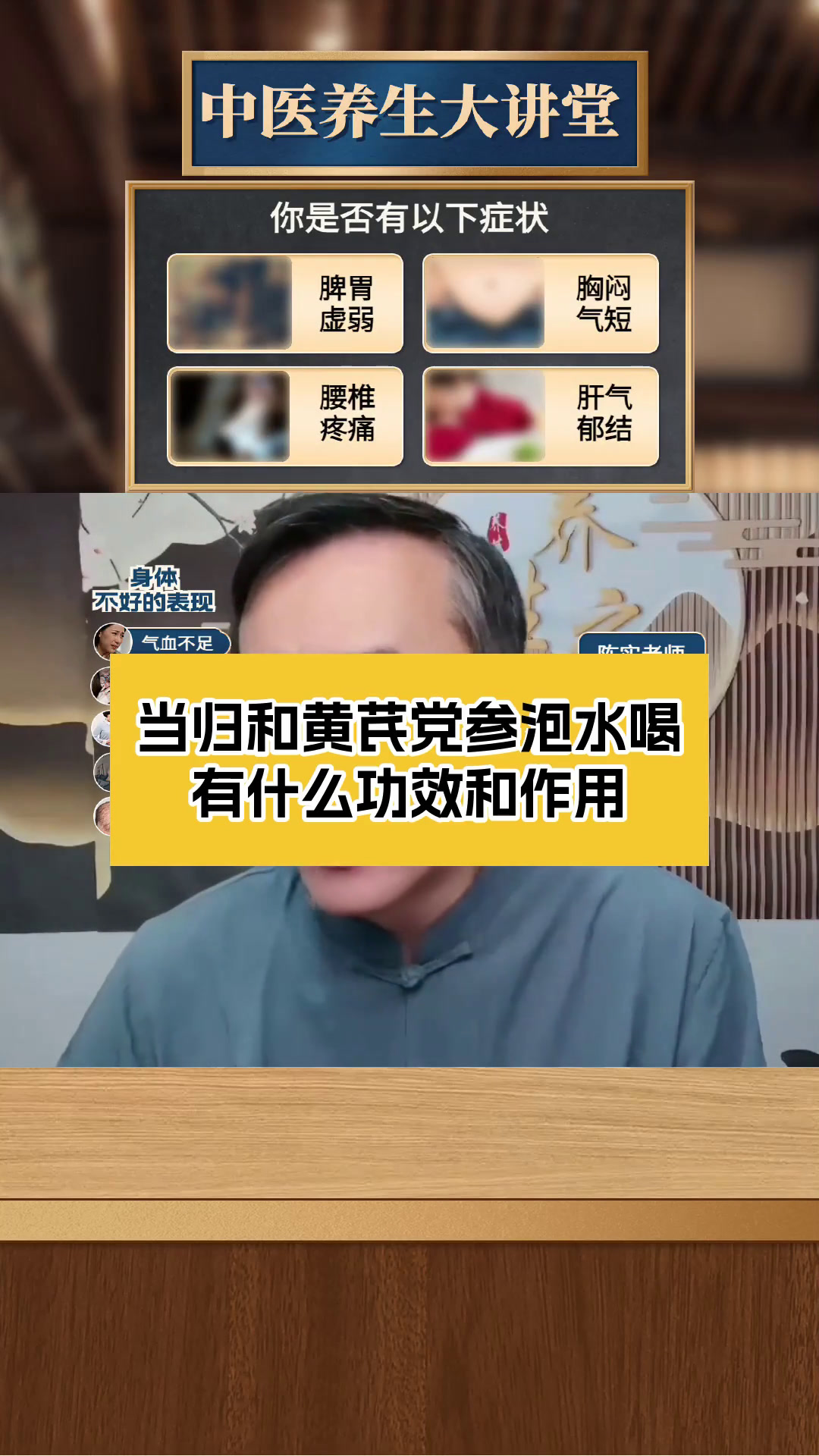 当归和黄芪党参泡水喝有什么功效和作用