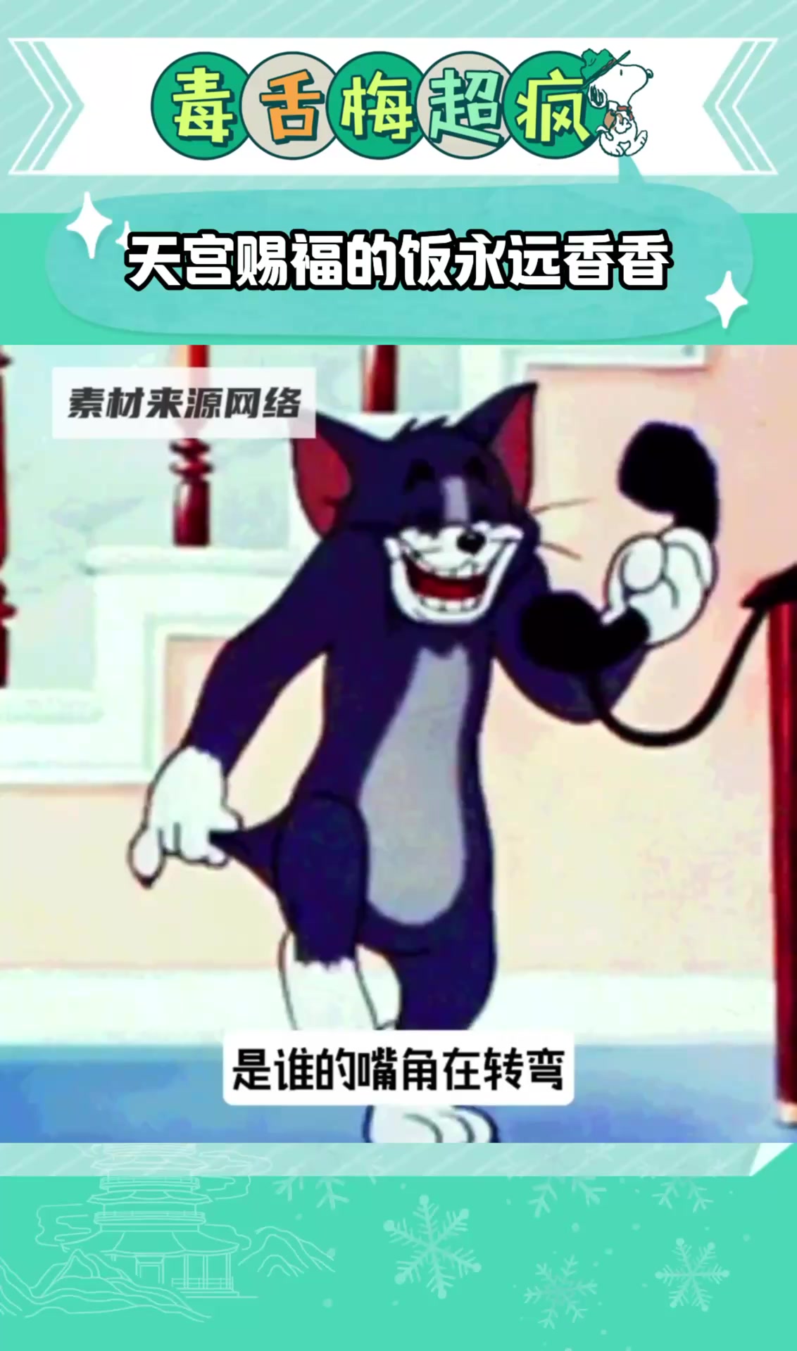 天宫赐福的饭永远香香