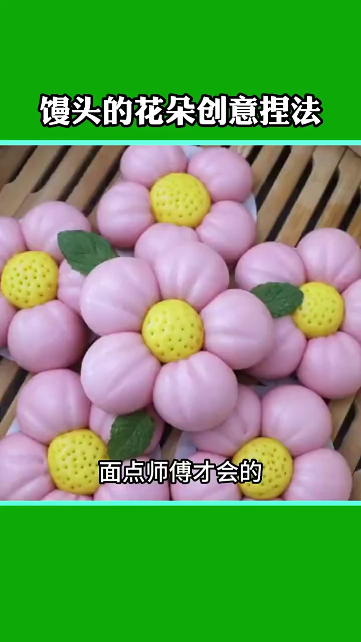 馒头的花朵创意捏法