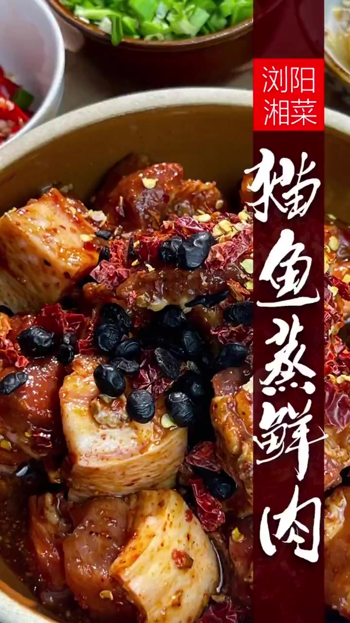 浏阳蒸菜 三碗不得停的猫鱼蒸肉 腐乳蒸肉