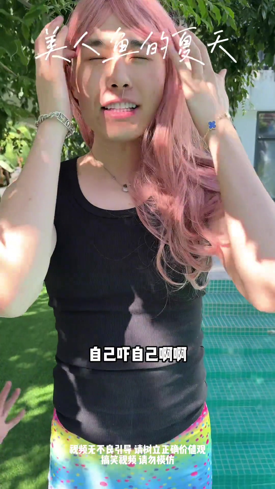 《美人鱼的夏天》美人鱼的夏天