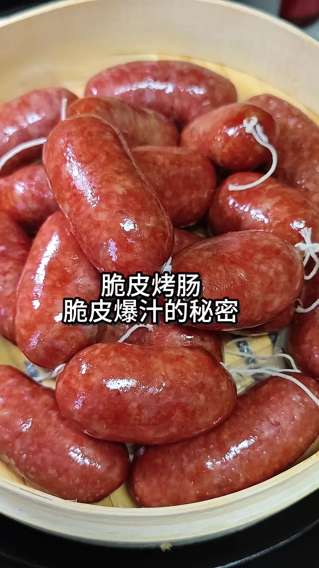 脆皮烤肠,只要一个绞肉机就能搞定!