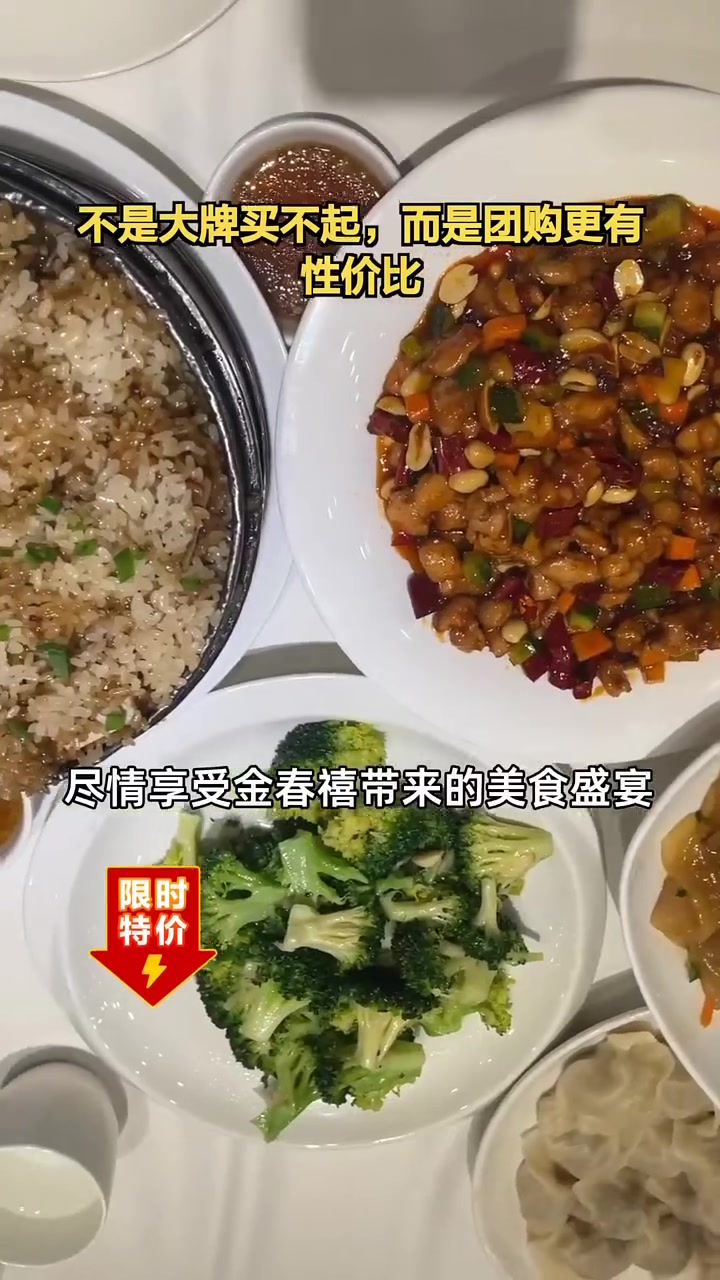 金春禧鲁菜代金券限时特价190元,团购更优惠!