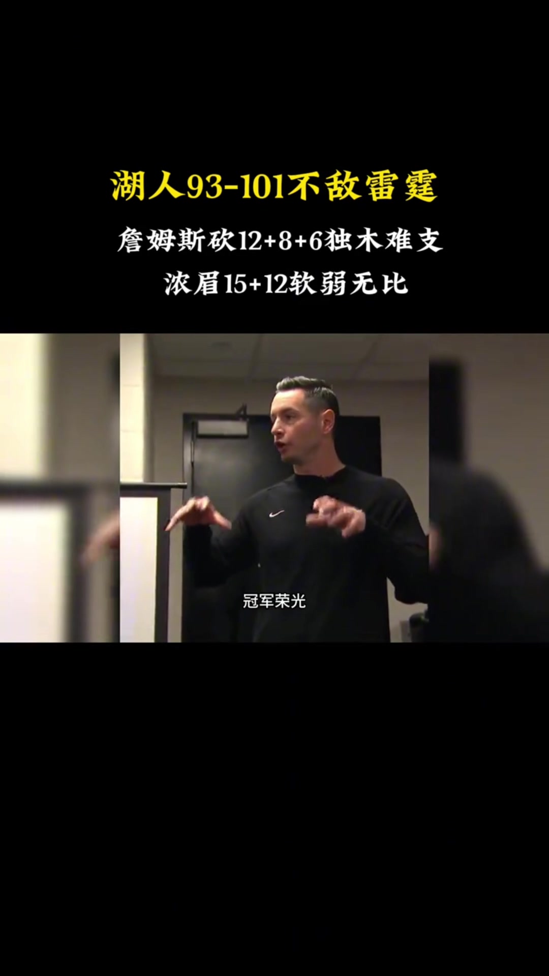 鲸鱼:詹姆斯老而弥坚砍下三双已经尽力,浓眉过于软了#NBA