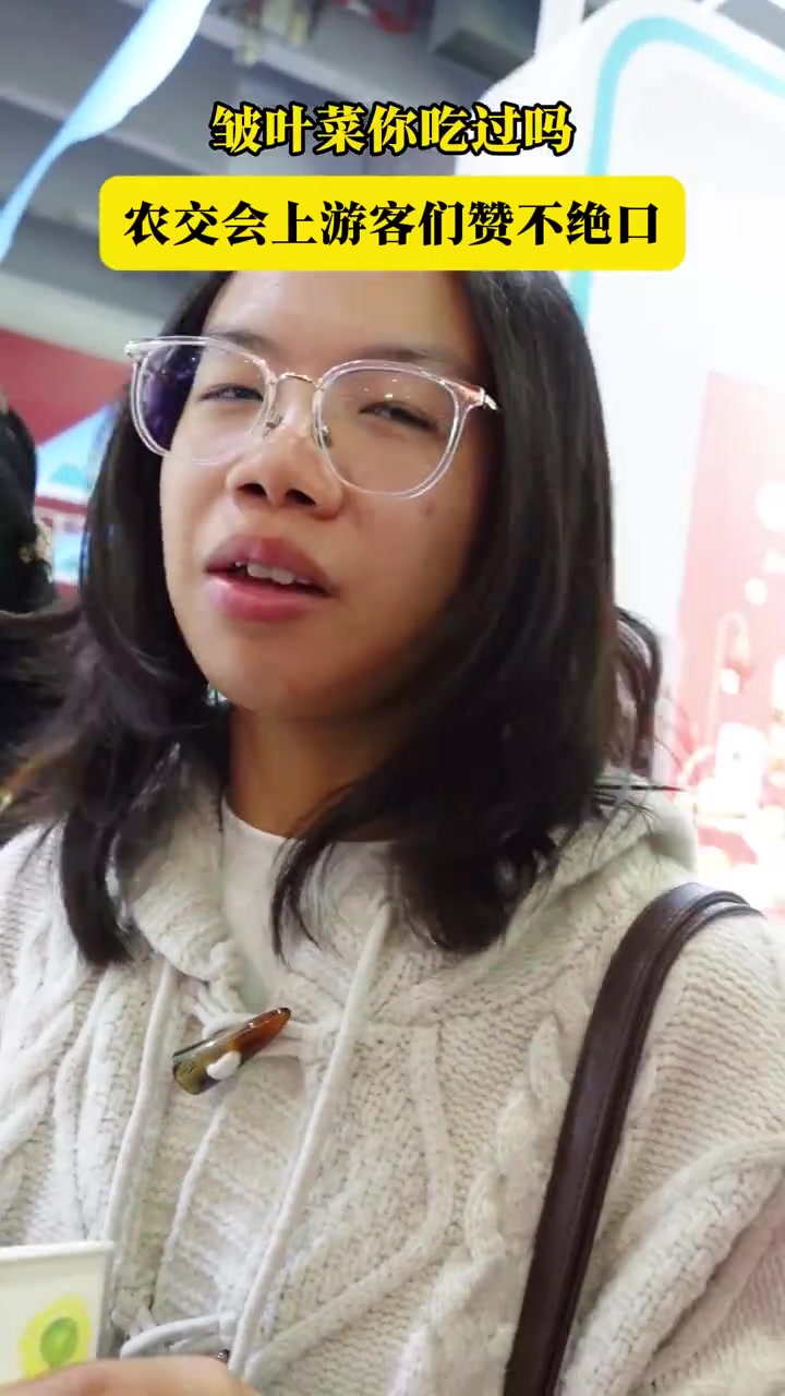 皱叶菜你吃过吗,农交会上游客们赞不绝口!