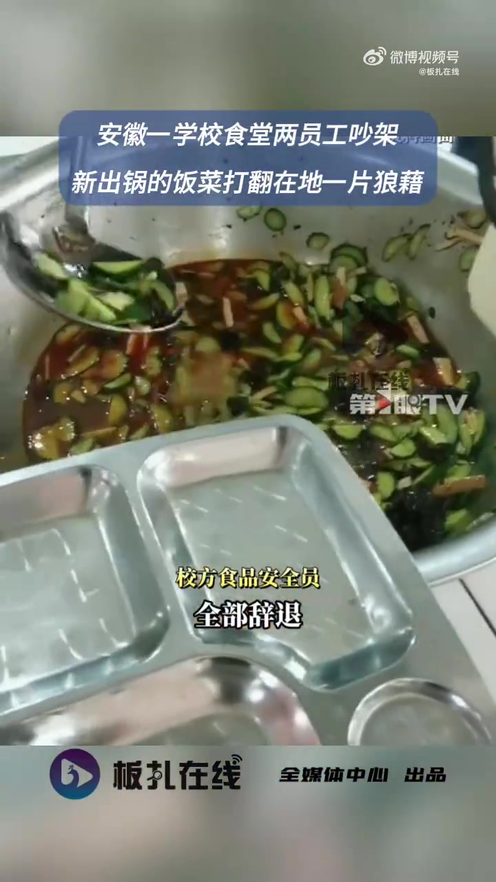 11月30日,安徽合肥。网传合肥工业大学食堂两员工吵架,将新出锅的饭菜打翻在地,现场一片狼