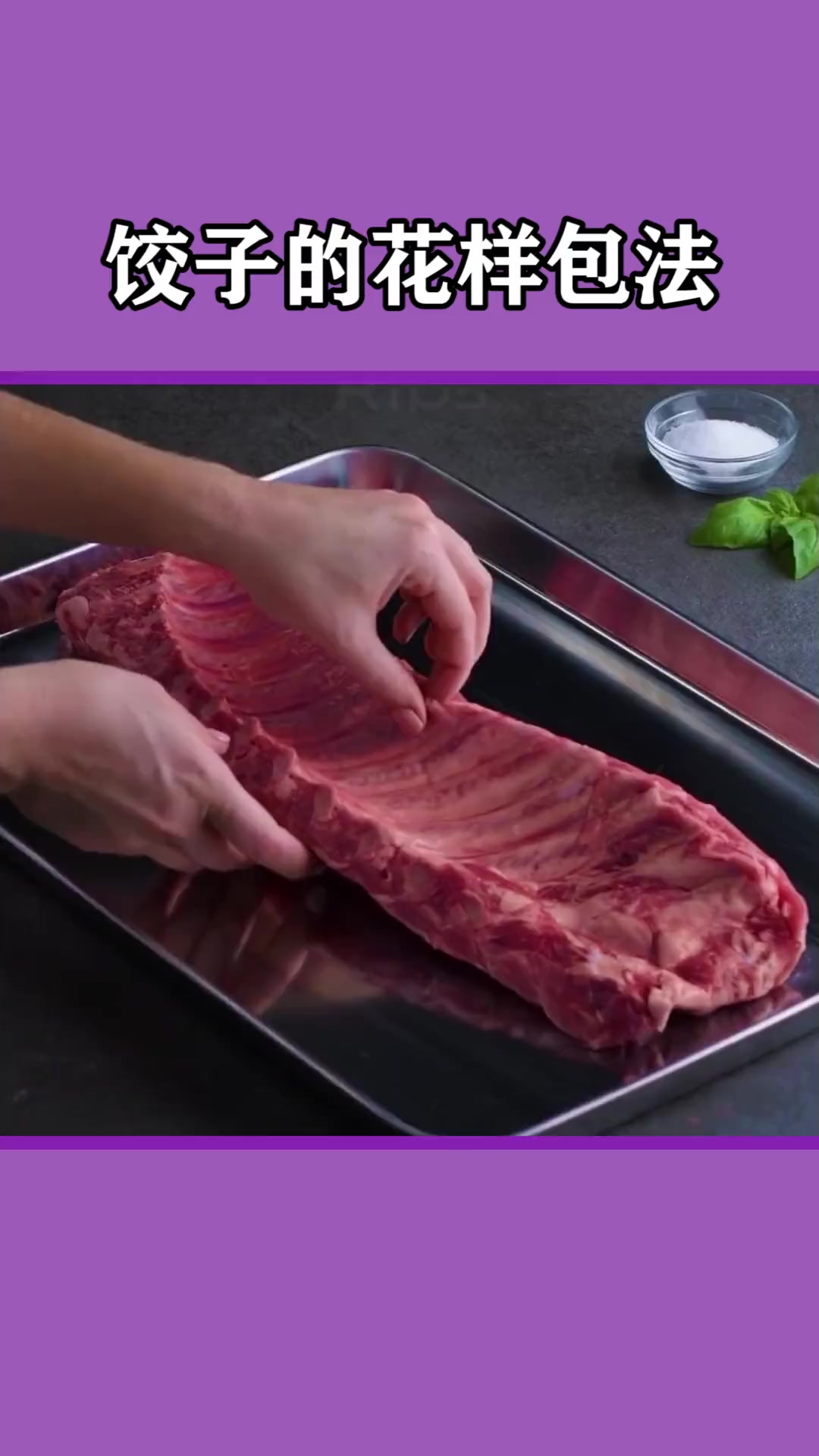 失传已久的饺子包法