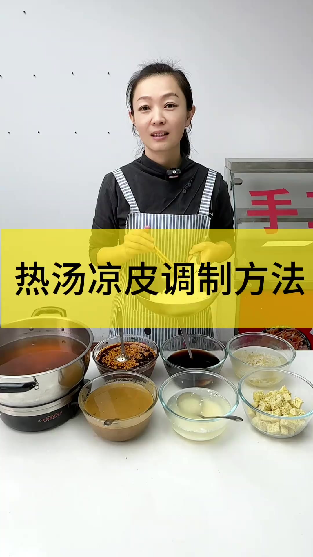 热汤凉皮的调制方法