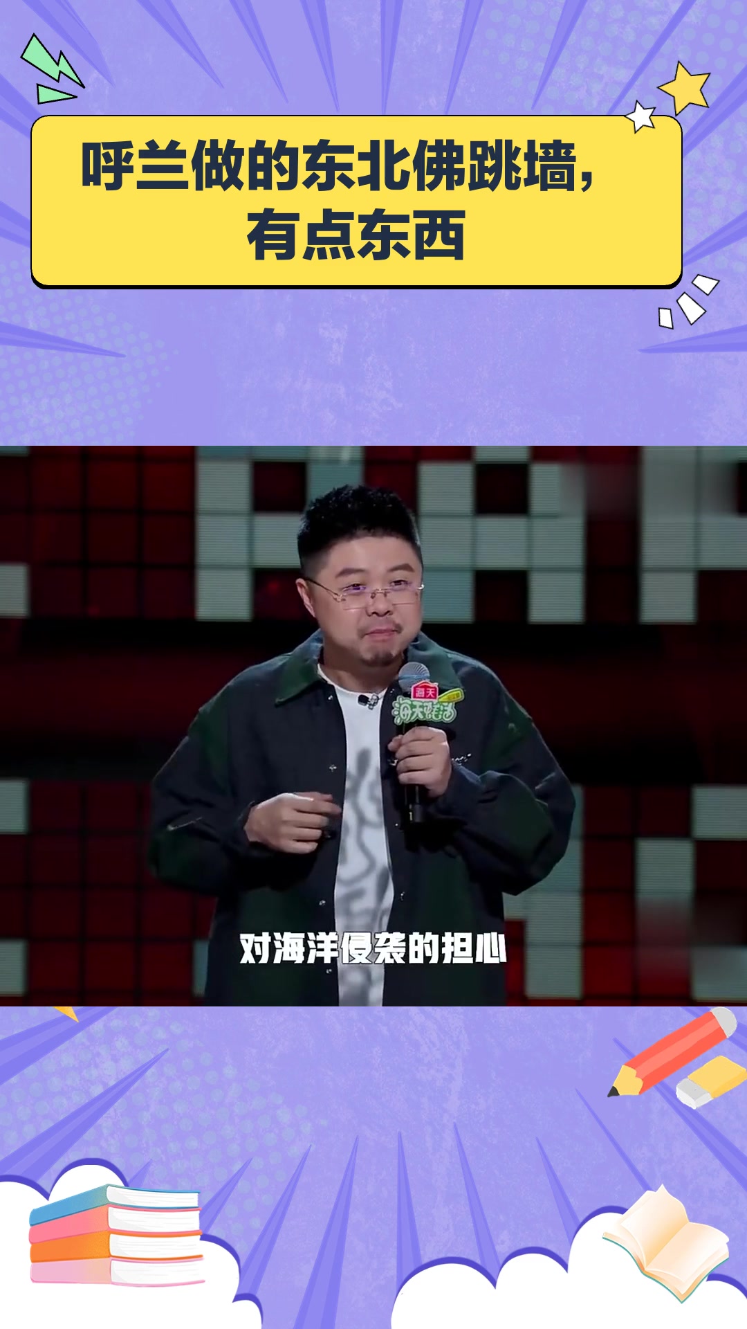 呼兰做的东北佛跳墙,有点东西