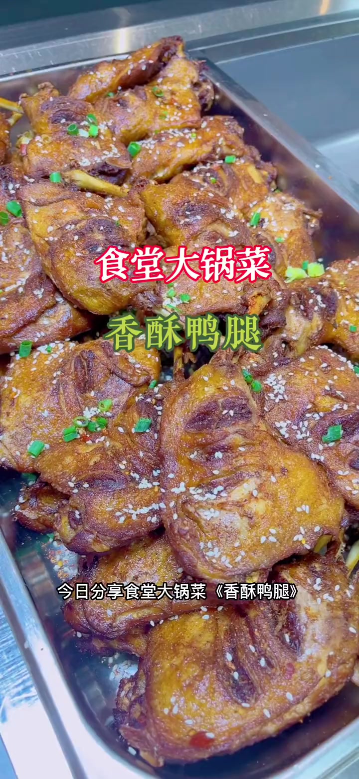 很多人问我香酥鸭腿的做法