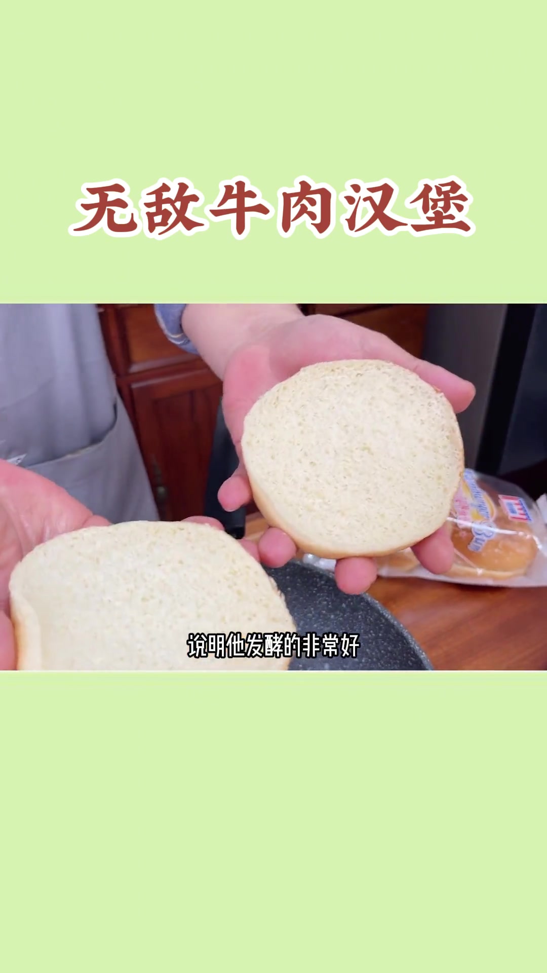 一定要学会这个无敌牛肉汉堡,特别是里面多汁鲜嫩的牛肉饼