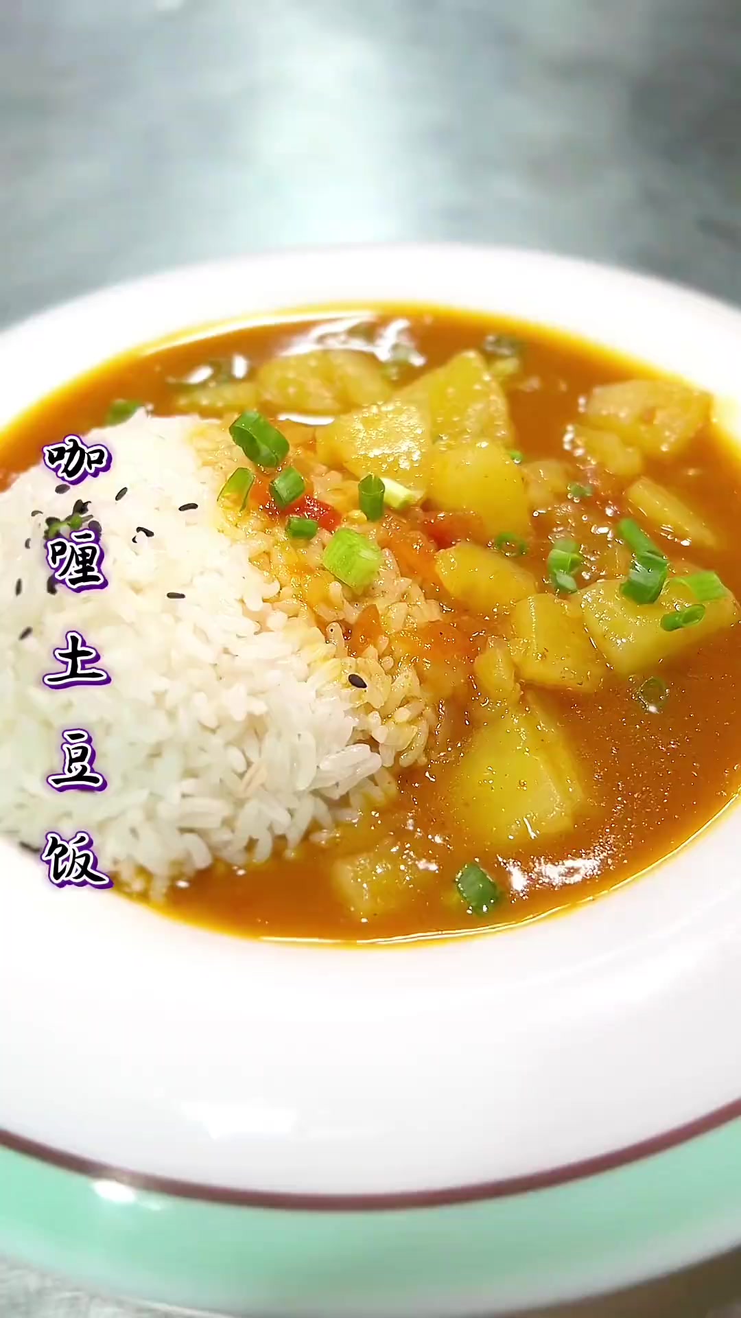 《咖喱土豆饭》「1」主料:土豆