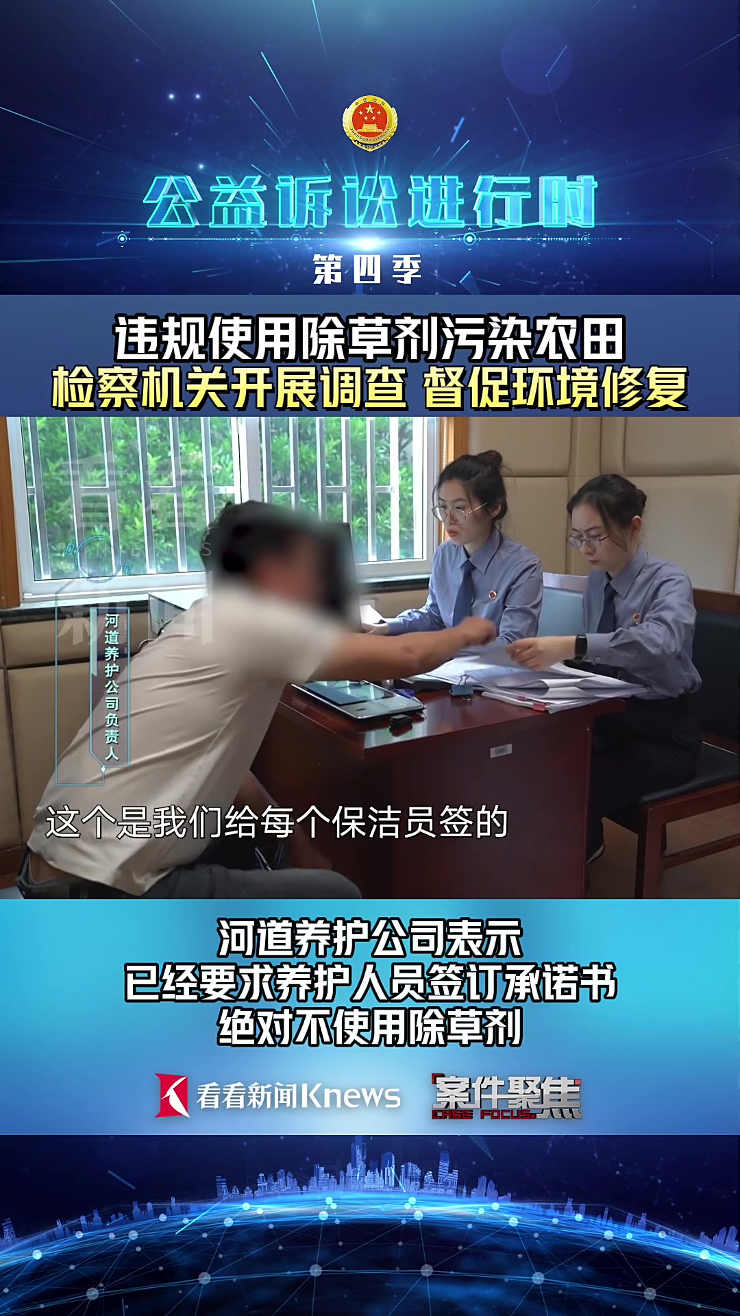 违规使用除草剂污染农田 检察机关督促环境修复