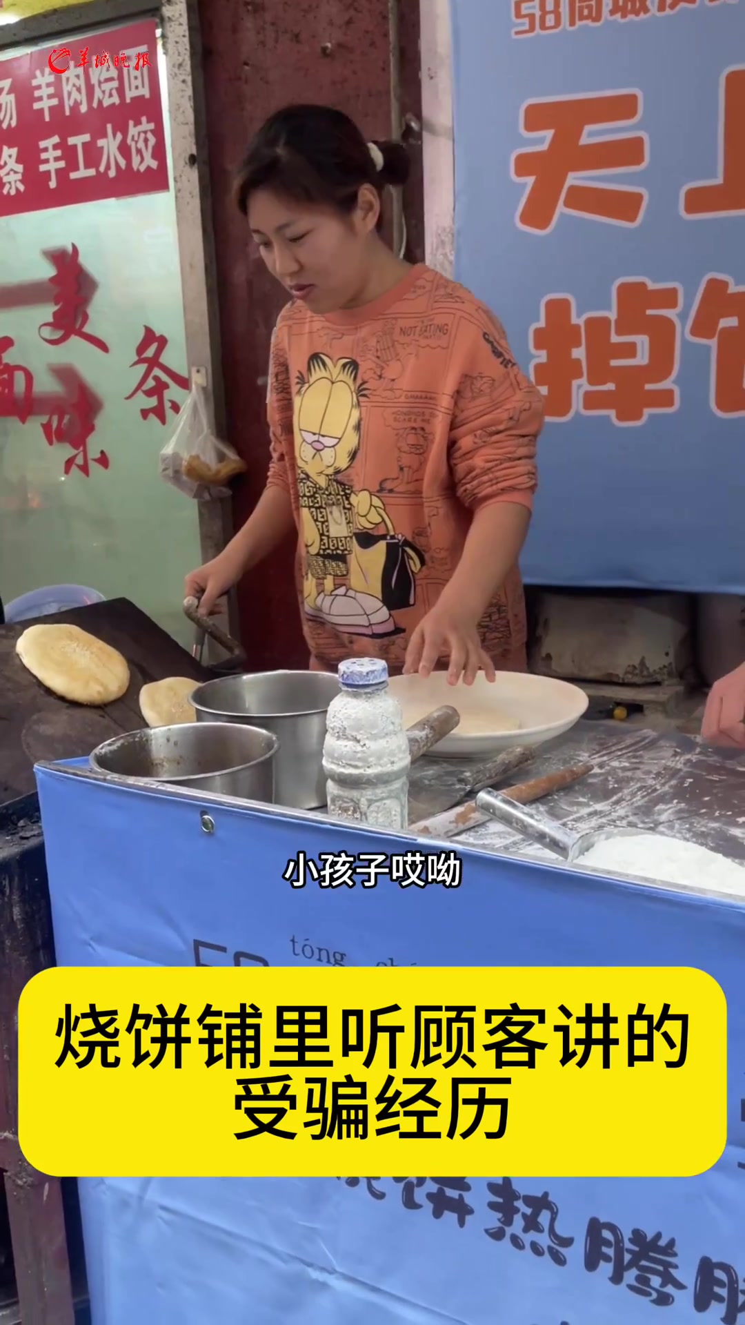 视频|广州菜场又火了!烧饼铺喊话“天上不会掉馅饼”