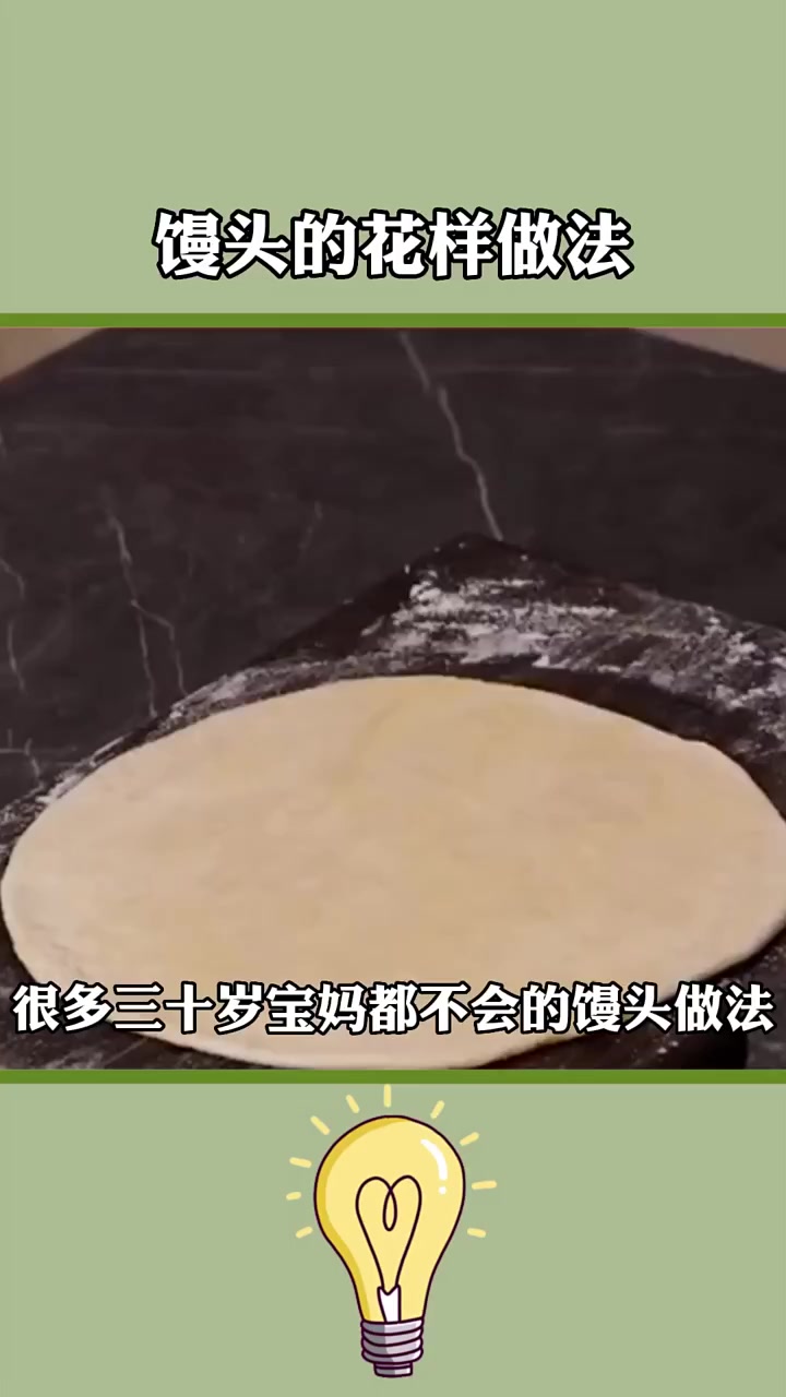 很多三十岁宝妈不会的花式馒头做法