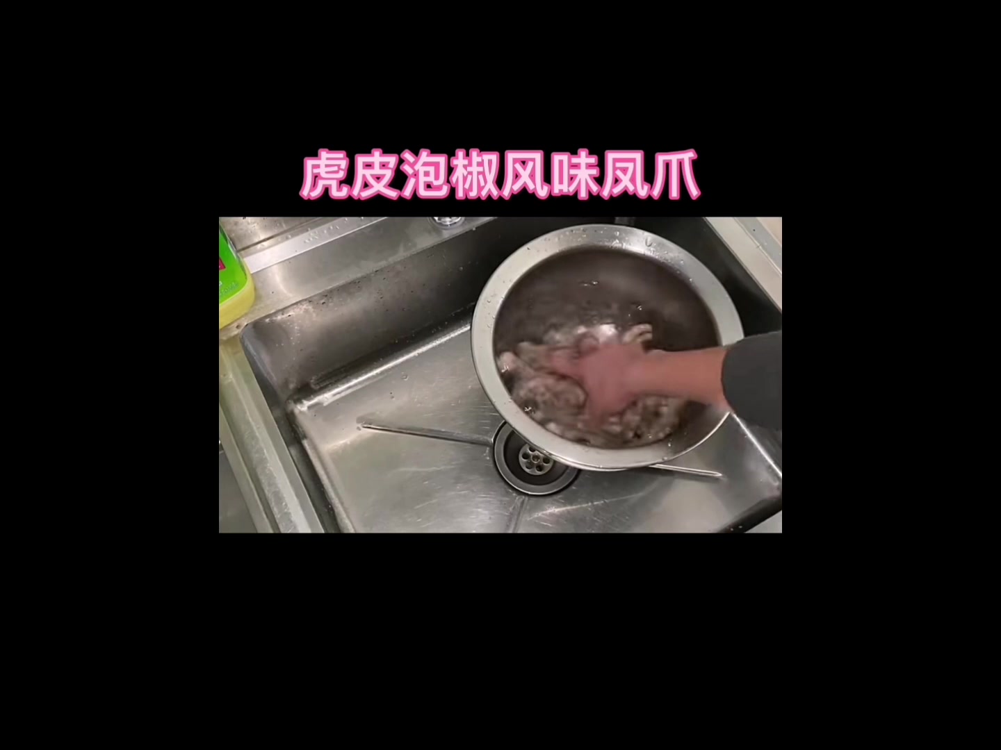 虎皮泡椒鸡爪制作技术教程