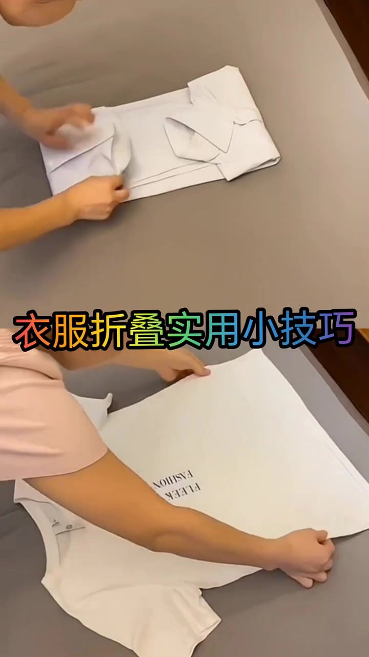 衣服折叠实用小技巧,没学会的点赞收藏慢慢看哦