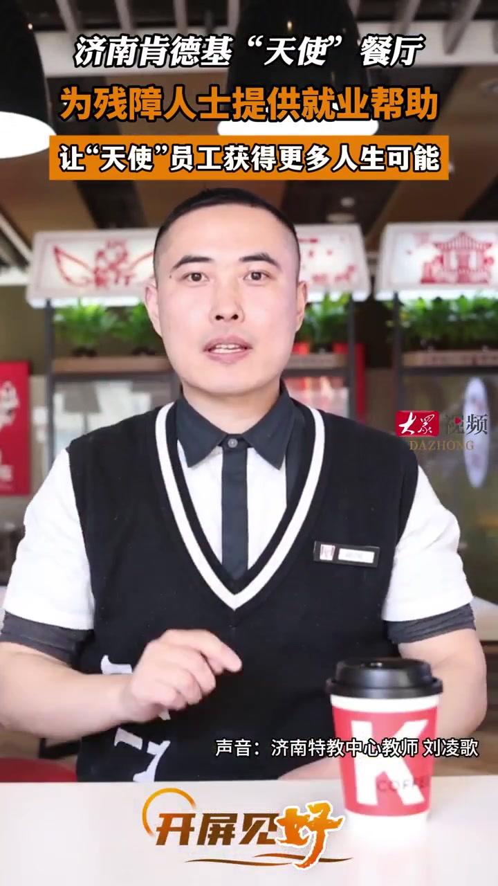 开屏见“好”|济南这家“天使”餐厅,为残障员工开启更多人生可能