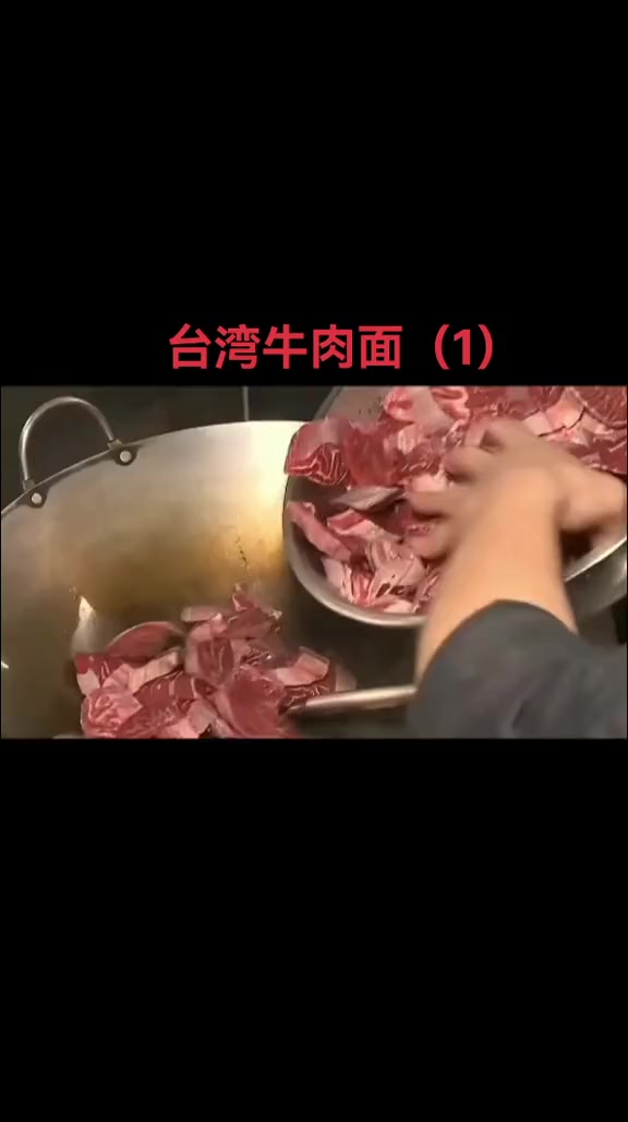 台湾牛肉面 美食