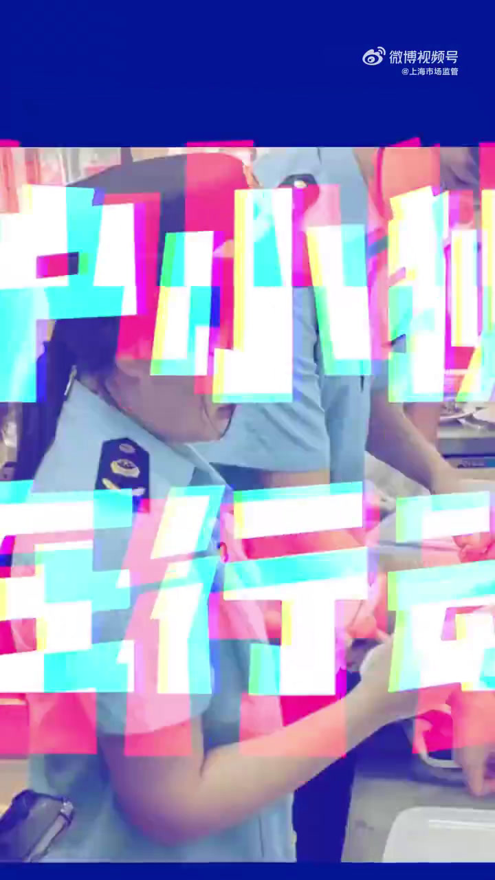 农贸市场地理标志“双随机”检查