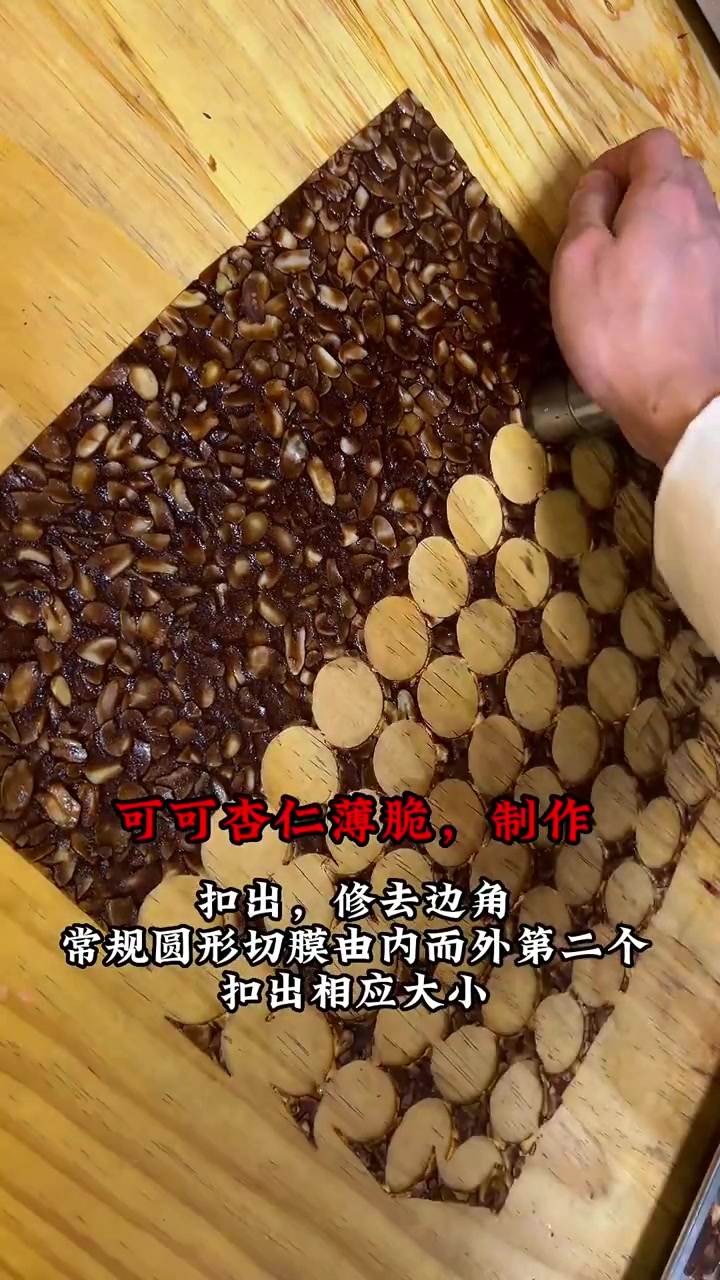 可可杏仁薄脆配比蛋白80,糖80,杏仁片160