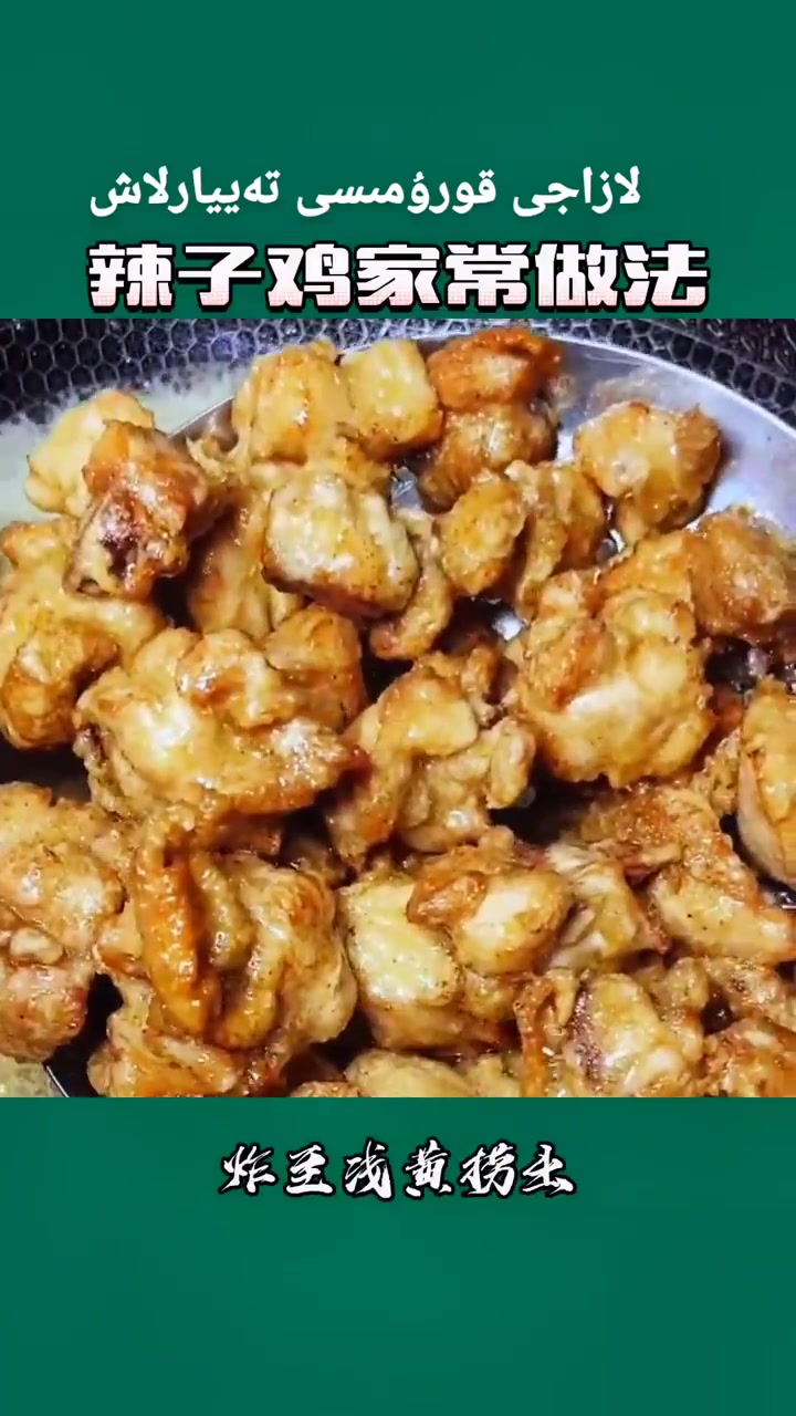 加工干锅鸡……