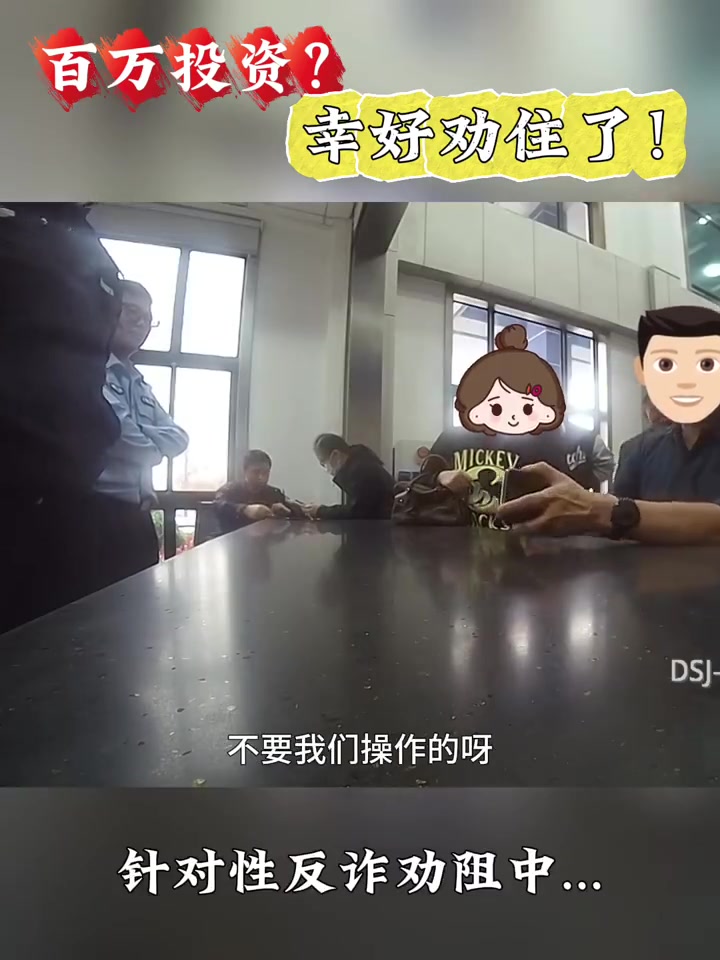 「百万元的陷阱!千万要小心」11月15日,南通市海门区海门街道解放中路农业银行工作人员报警