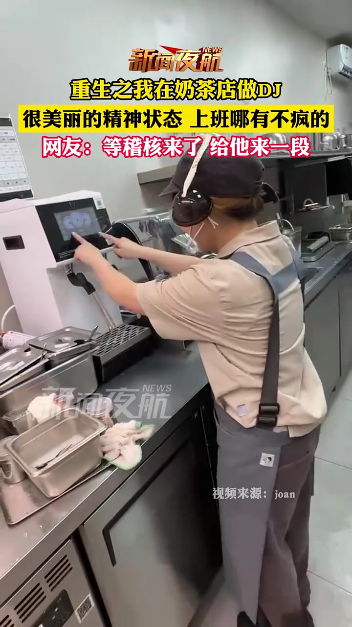 重生之我在奶茶店做DJ