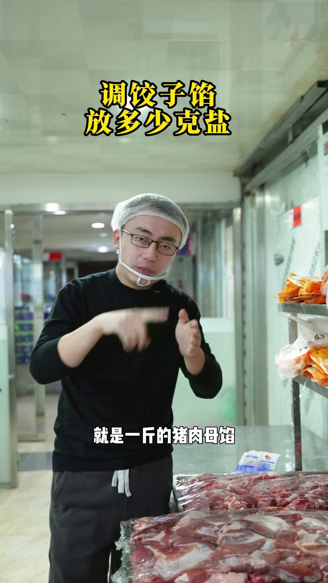 调饺子馅放多少盐