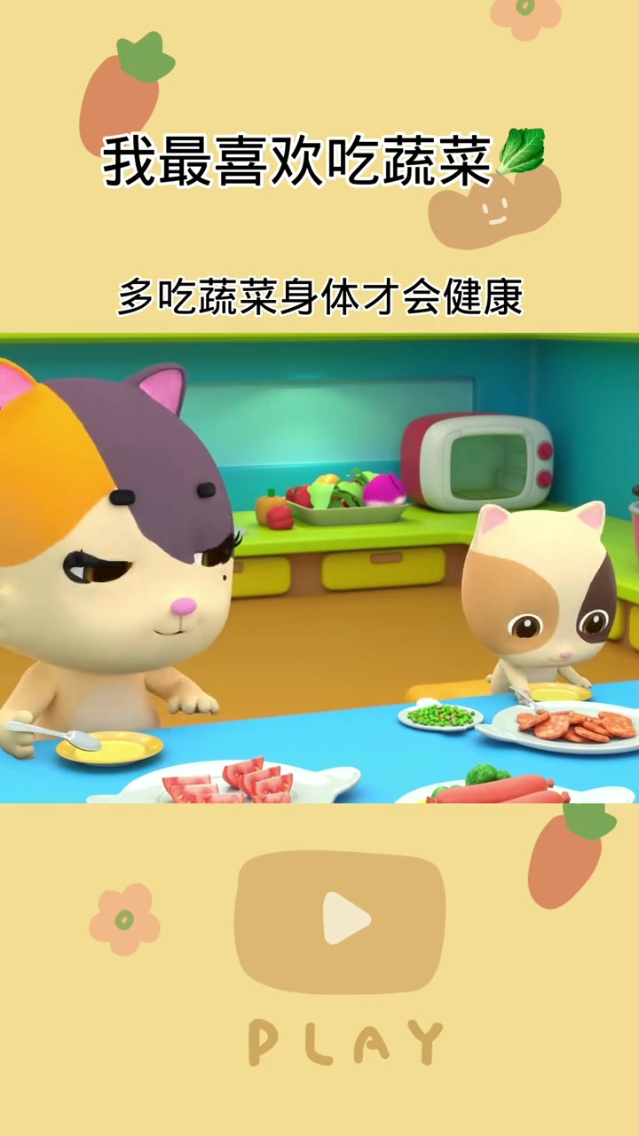 全网最火儿歌 幼儿启蒙教育 宝宝巴士动画短片 我最喜欢吃蔬菜多吃蔬菜身体才会健康!