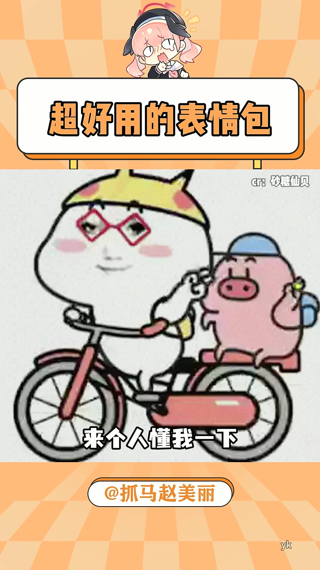 谁懂啊!老子的表情包怎么这么好用!