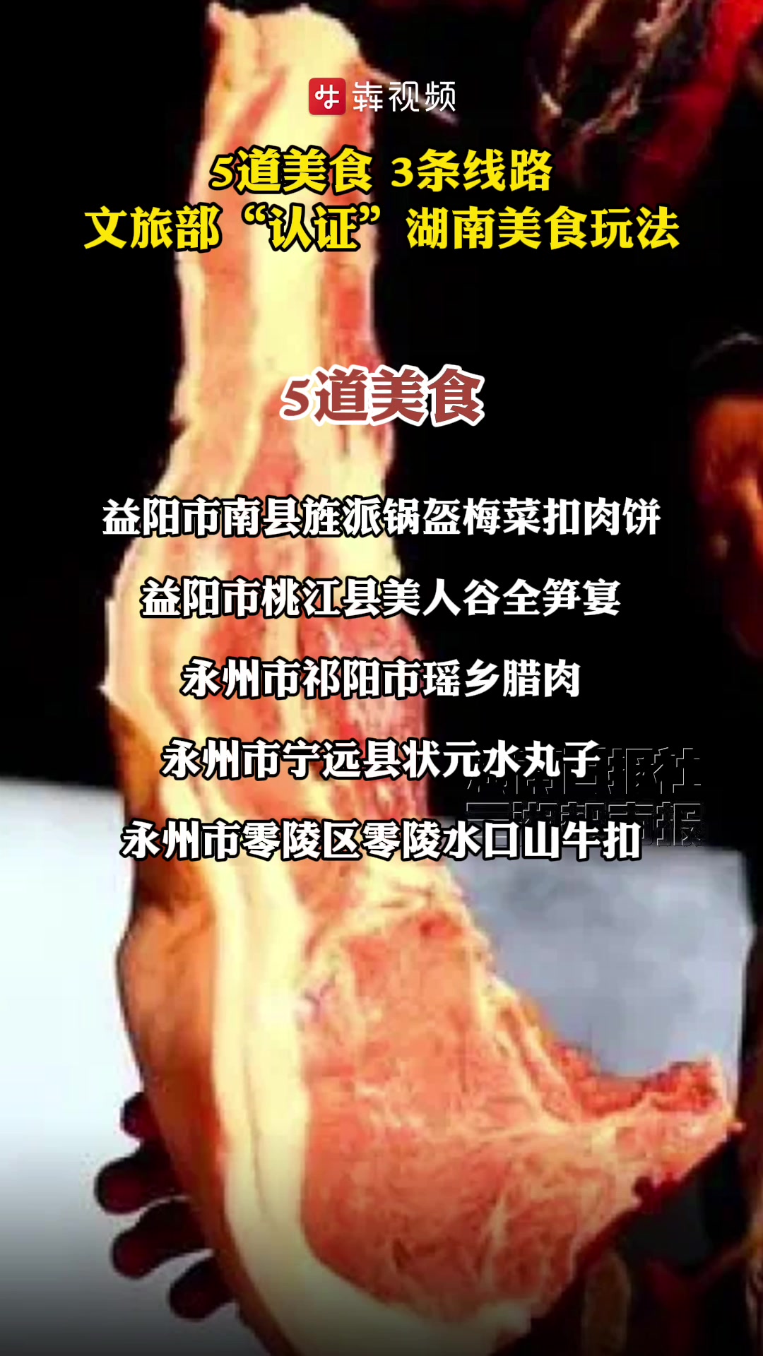 5道美食、3条线路,文旅部“认证”湖南美食玩法