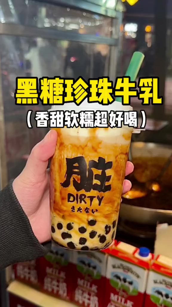 街头买到现炒的黑糖珍珠牛乳,软糯香甜好好喝!吃喝玩乐起来美食官艾特你的饭搭子请你吃街边小吃