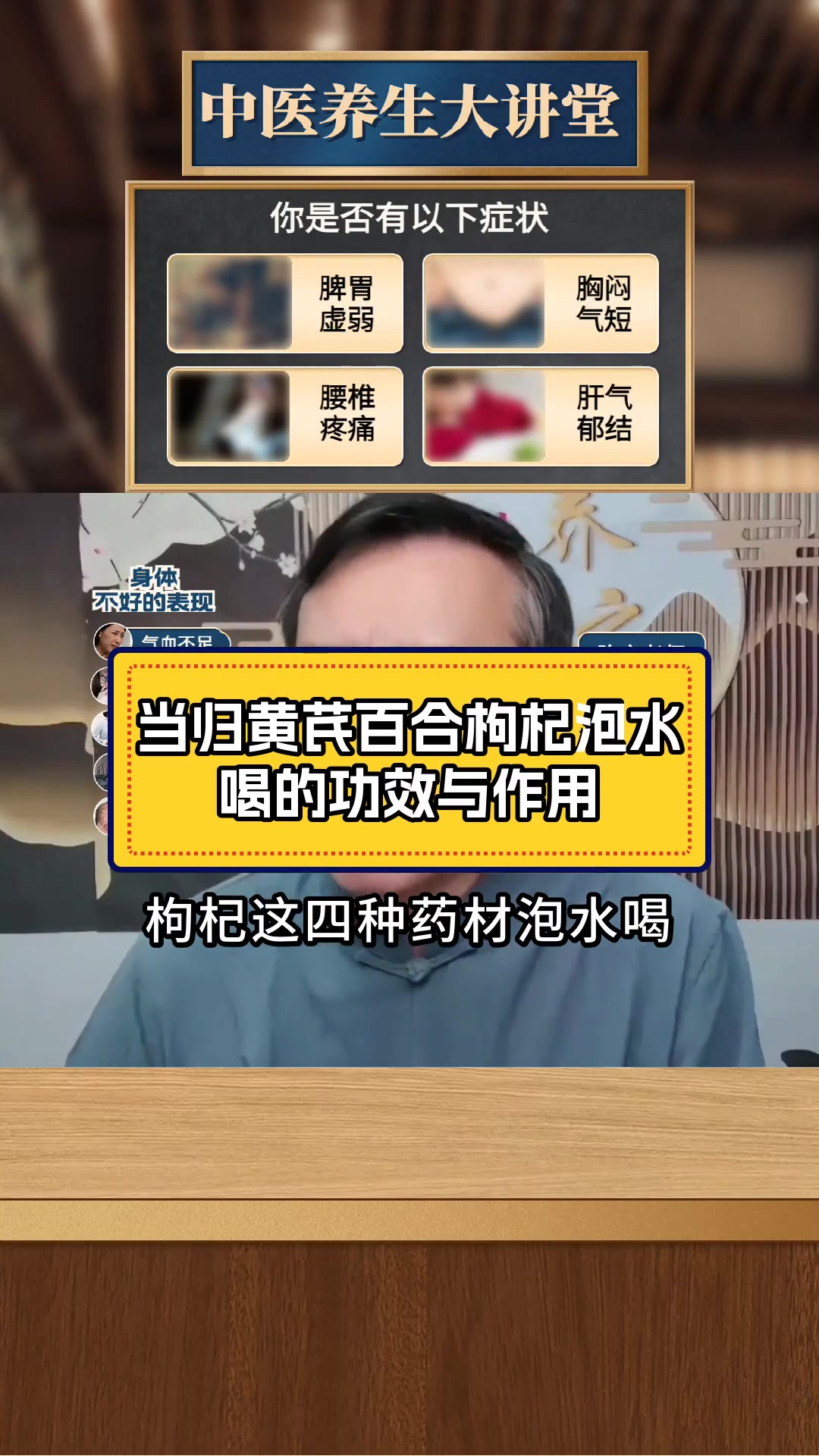 当归黄芪百合枸杞泡水喝的功效与作用