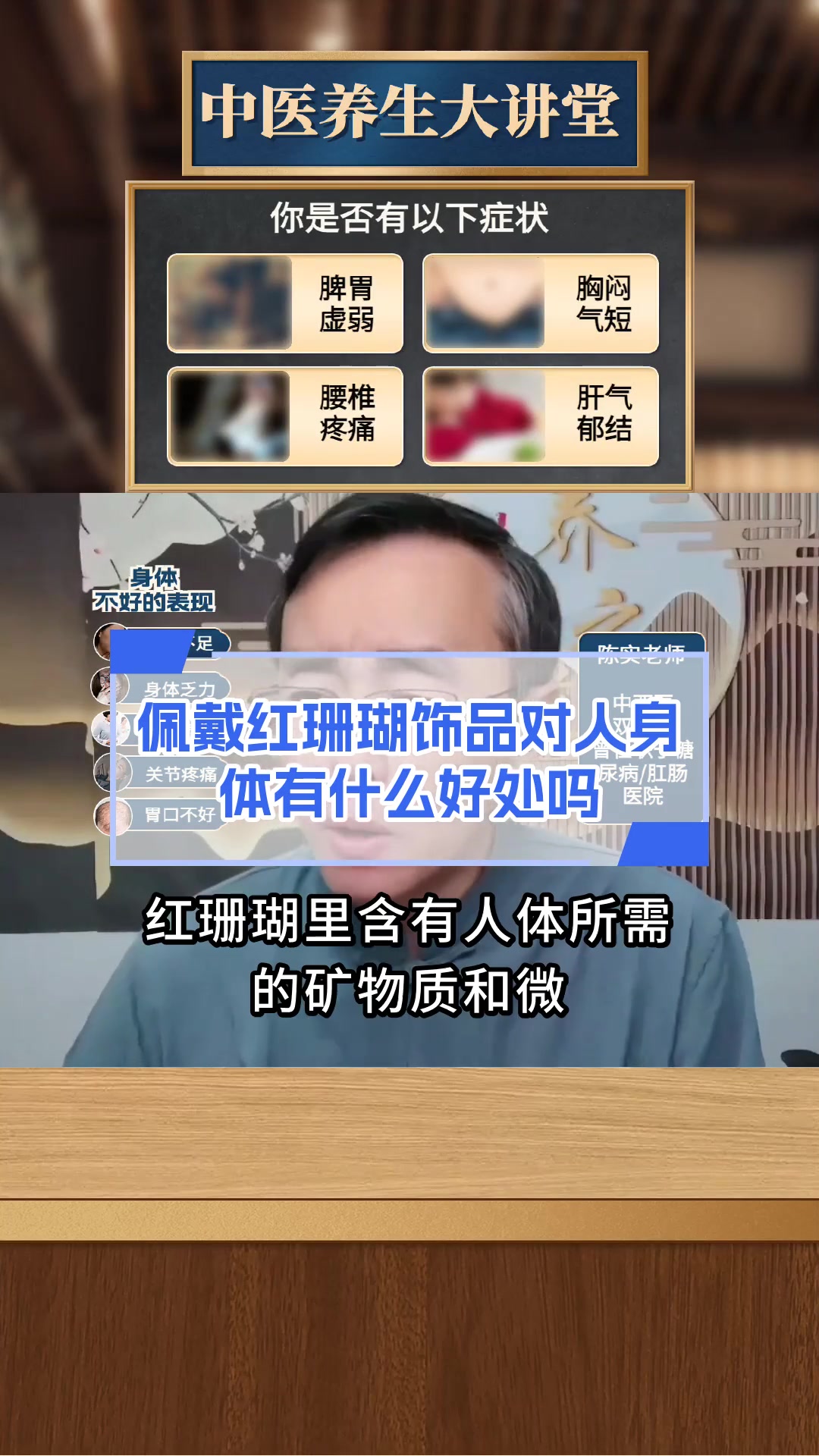 佩戴红珊瑚饰品对人身体有什么好处吗
