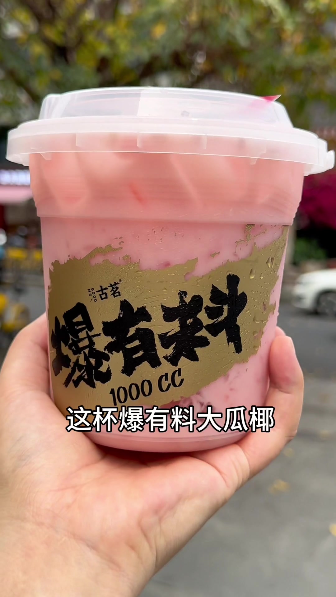 古茗超大桶水果茶回归,夏日清爽必喝!奶茶新品古茗爆品回归古茗水果茶遇见美好初夏美食