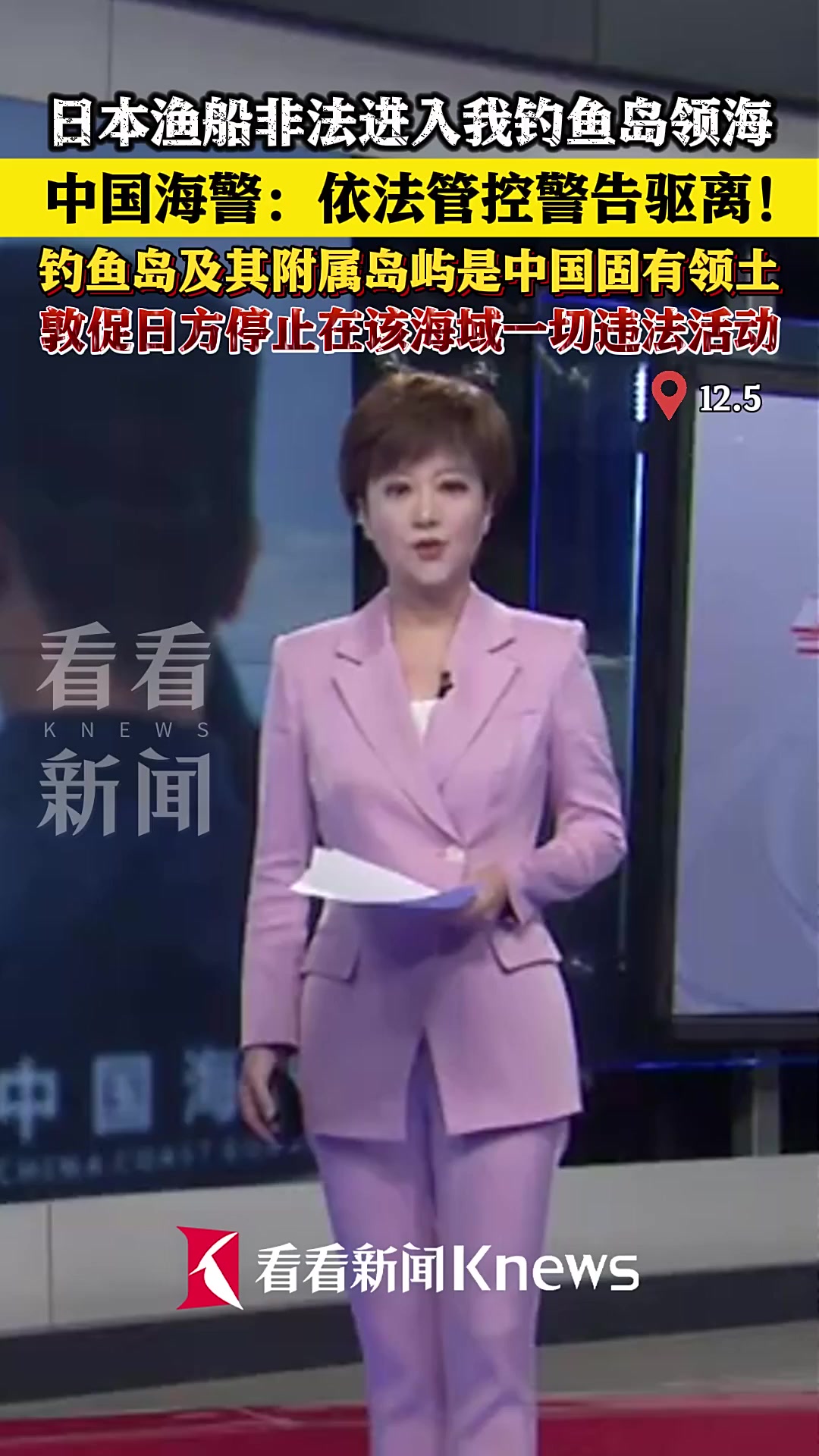 中国海警依法驱离日非法进入我钓鱼岛领海船只