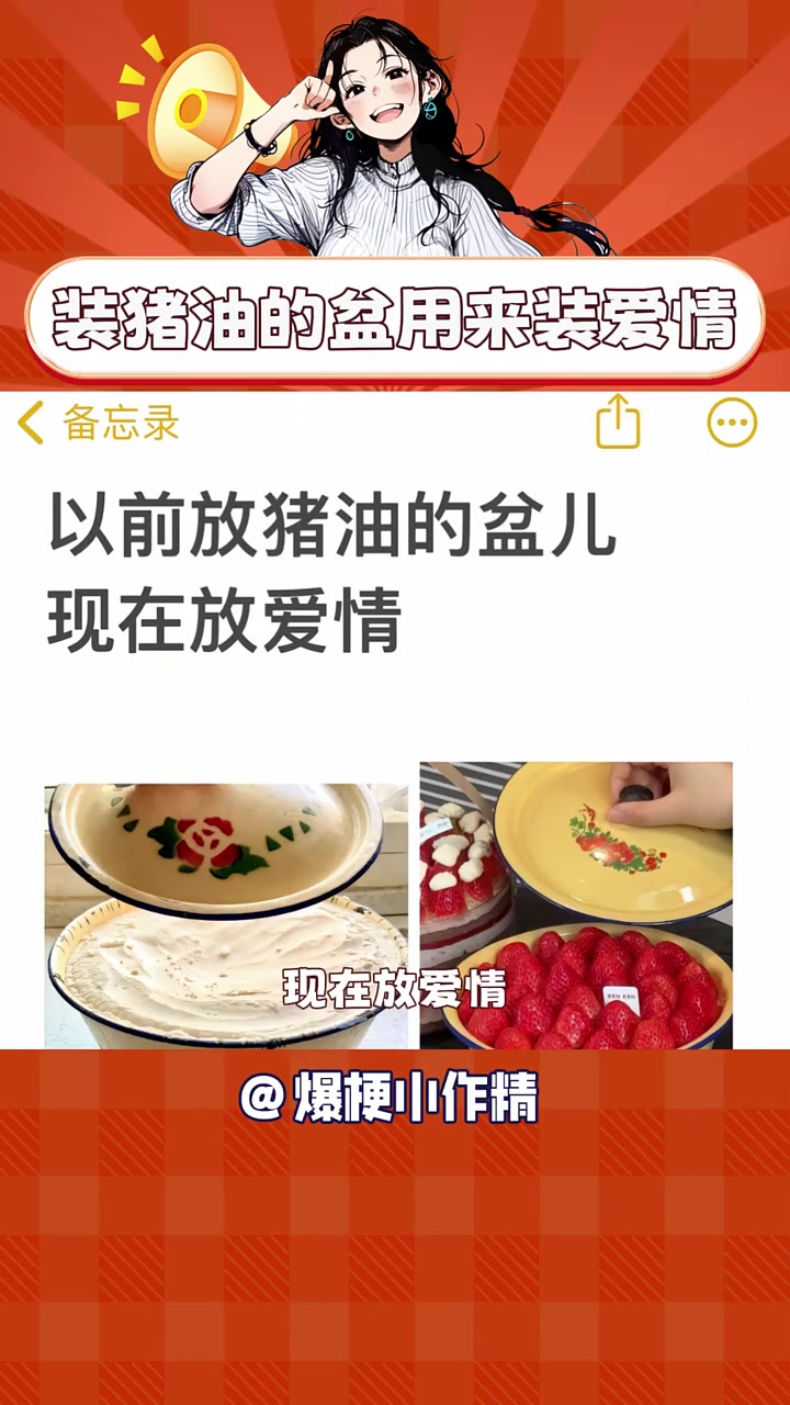 果然是猪油蒙了心 搪瓷盆蛋糕 吐槽 娱你安利