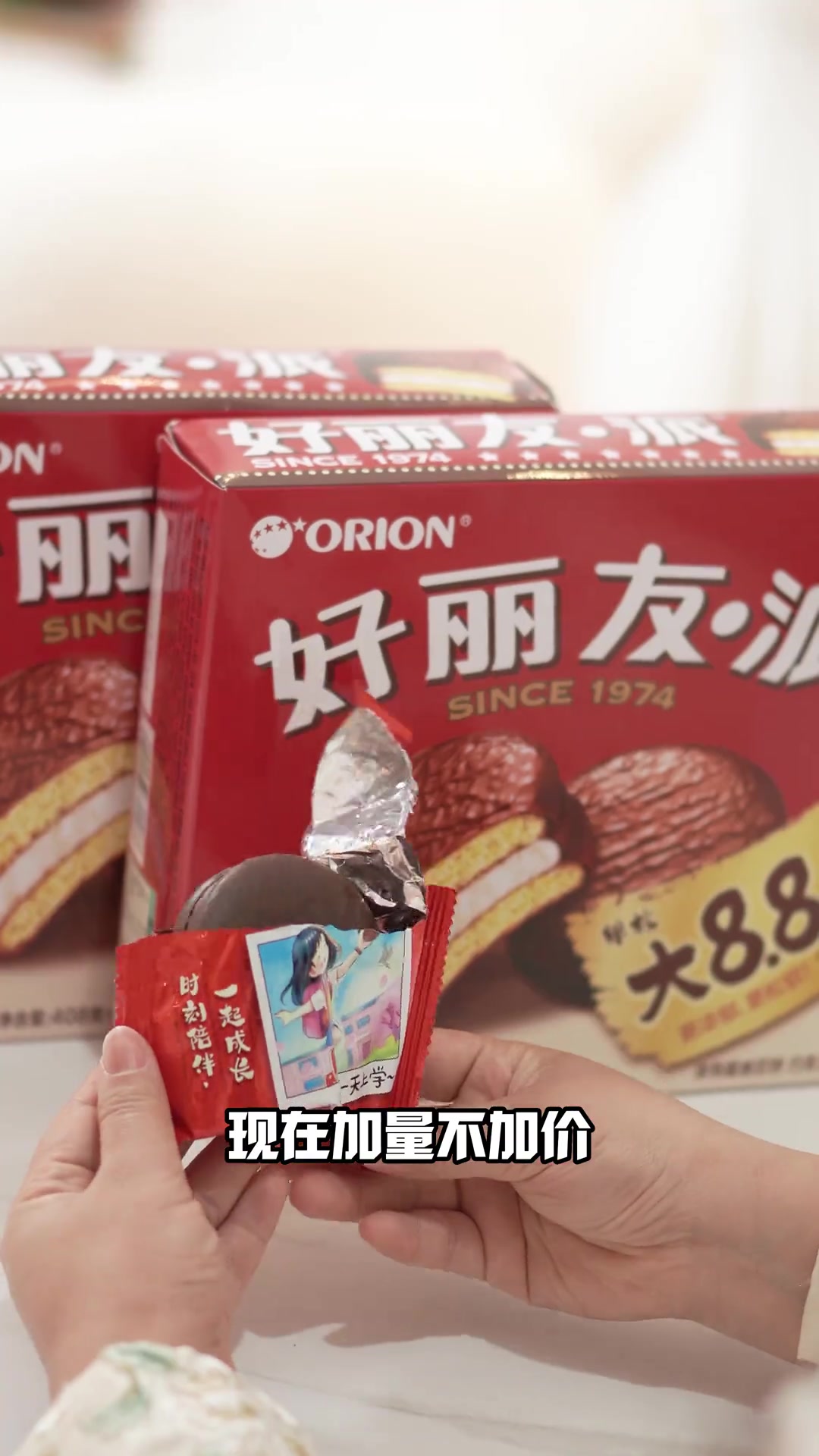 好朋友一起长大好丽友派巧克力味长大了好丽友零食分享生活