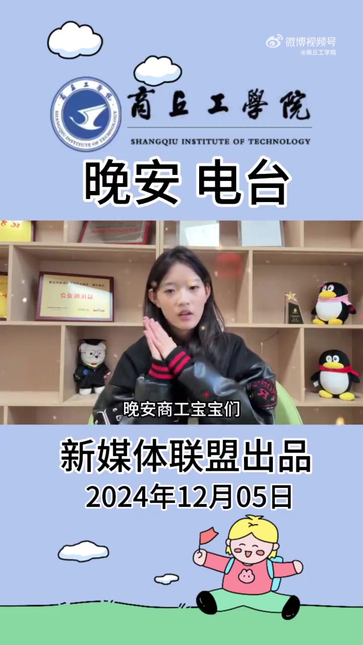 嗨,你好呀,这里是商工晚安电台,我是今晚的主播张露丹。前路漫漫,山不转水转,如果生活把你抛