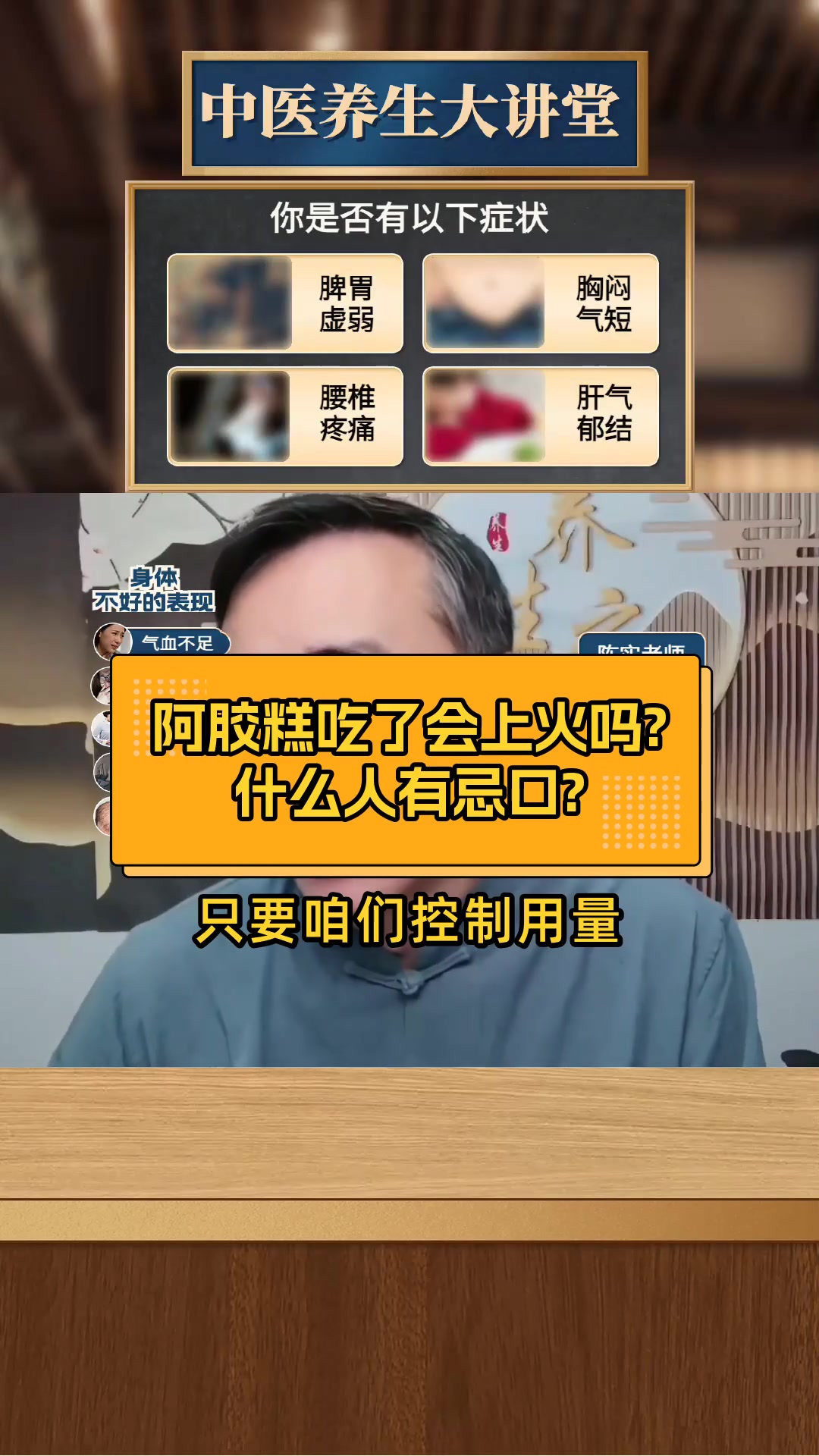 阿胶糕吃了会上火吗?什么人有忌口?